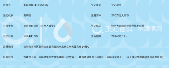 深圳黄明理古建筑工程实业_360百科