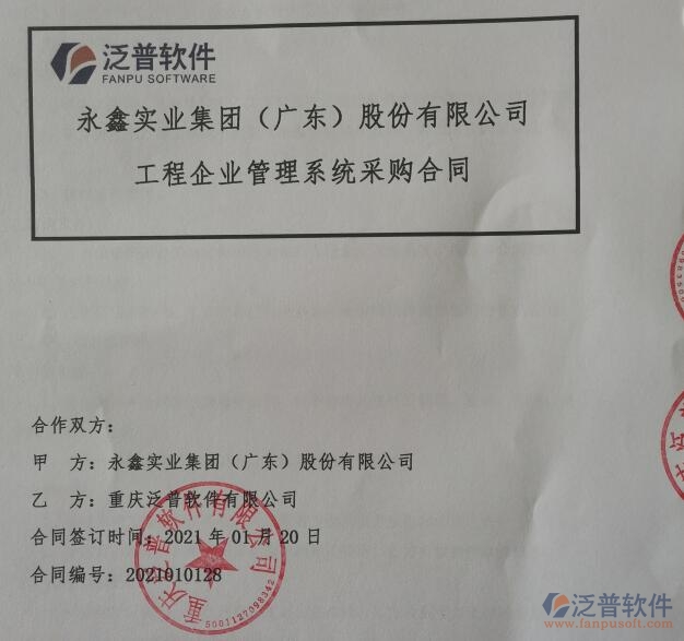 【公路工程】永鑫实业集团(广东)股份公司签约工程管理系统