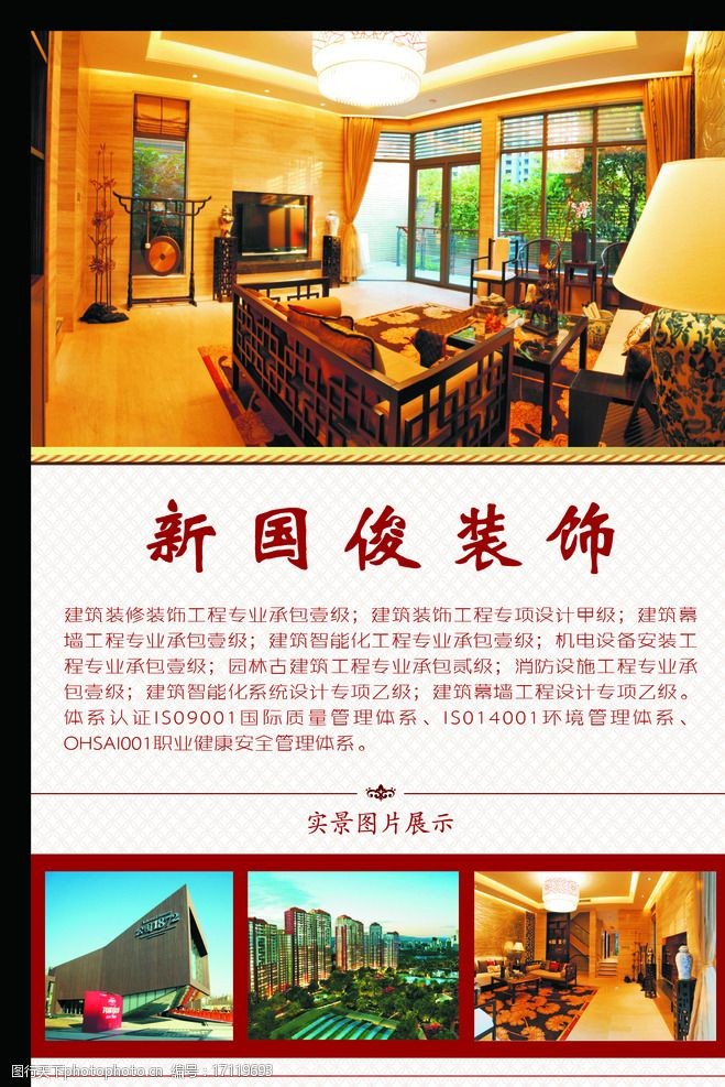 装饰宣传单页图片